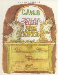 Жили были два кота. Бурановская сельская библиотека.jpg