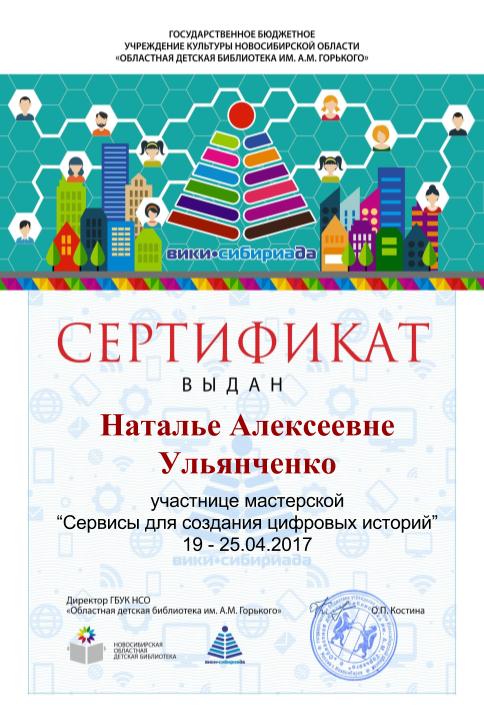 Сертификат история ульянченко.jpg