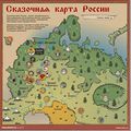 Сказочная карта России.jpg
