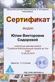 Сертификат Мастерская ютуб Сидорова.jpg
