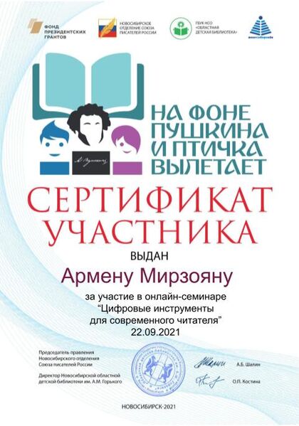 Файл:Сертификат На фоне пушкина Мирзоян.jpg