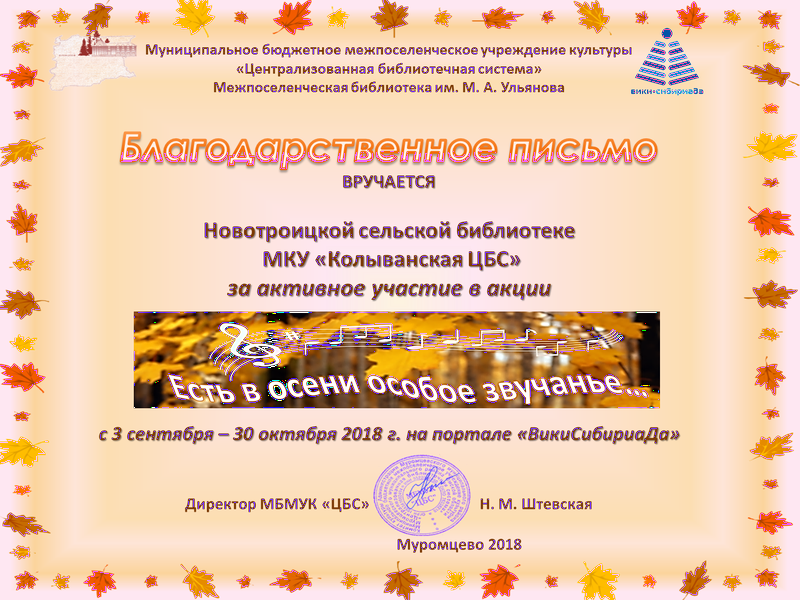 Файл:Осень2018 Новотроицкая.png