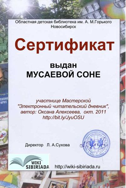 Файл:Сертификат Мусаева.jpg