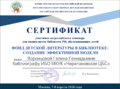 Сертификат воронцова2020 апрель.png