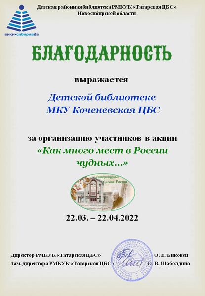 Файл:Детская библиотека Коченевская ЦБС.JPG