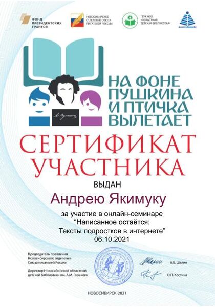 Файл:Сертификат На фоне пушкина Якимук.jpg