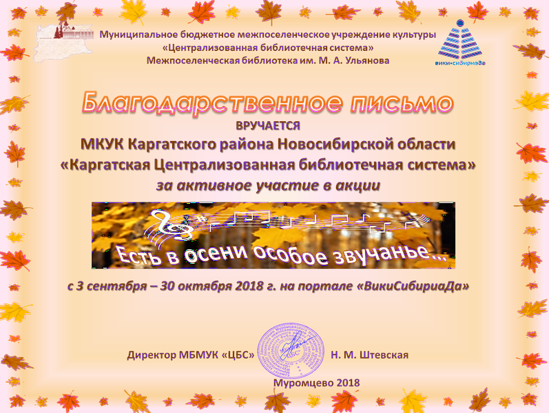 Файл:Осень2018 Каргатская.png