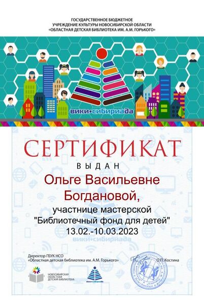 Файл:Сертификат фонды Богданова .jpg