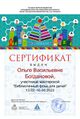 Сертификат фонды Богданова .jpg