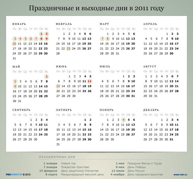 Файл:Календарь.jpg