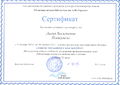 Сертификат Лилия.jpg