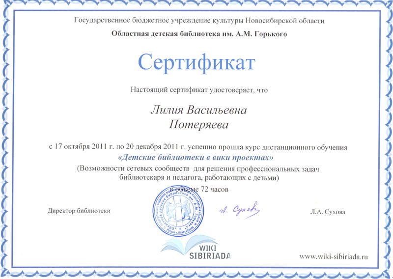 Файл:Сертификат Лилия.jpg