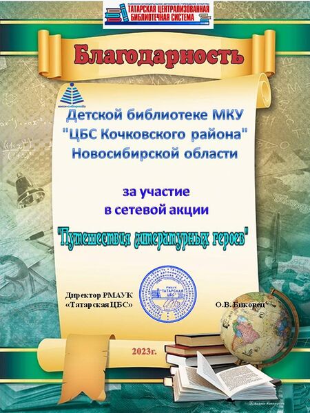 Файл:Детская библиотека Кочковский район.jpg