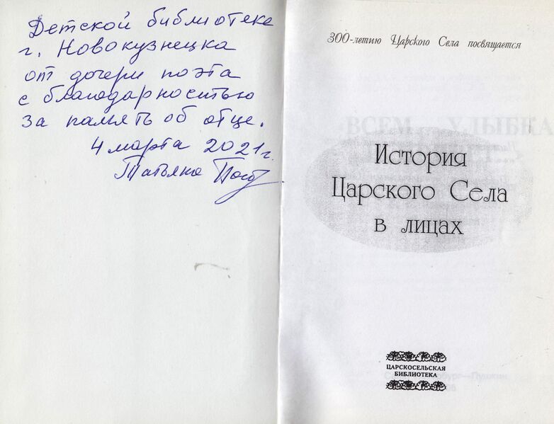 Файл:Издание с памятным автографом о дочери поэта Погореловского.jpg