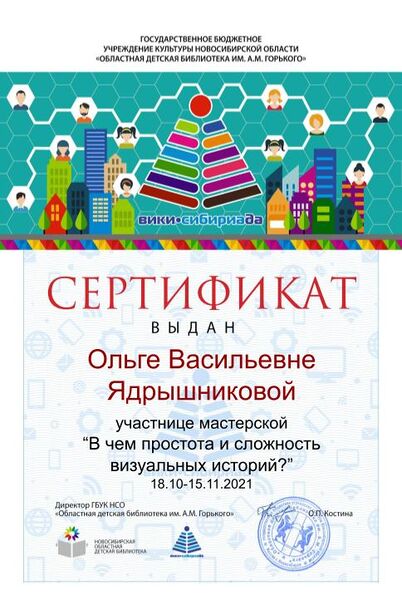 Файл:Сертификат участника молчаливые книги ядрышникова2.jpg