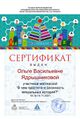 Сертификат участника молчаливые книги ядрышникова2.jpg