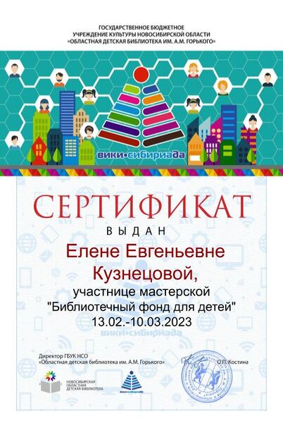 Файл:Сертификат фонды Кузнецова .jpg
