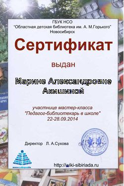 Сертификат Мастерская педагог акишиной.jpg