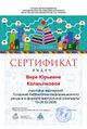 Сертификат МК газета колмычкова.jpg