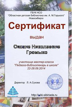 Сертификат Мастерская педагог громыко.jpg