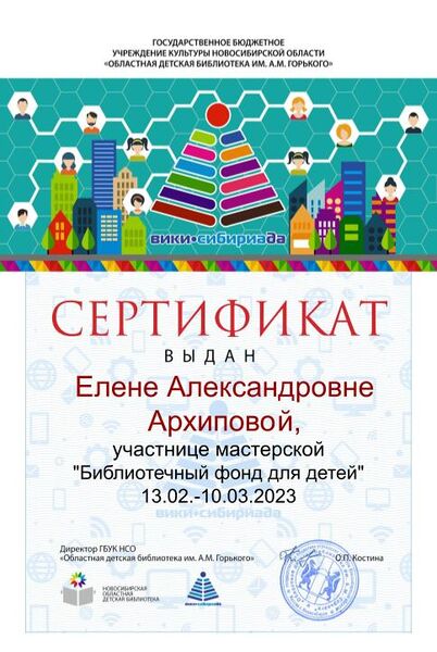 Файл:Сертификат фонды Архипова .jpg