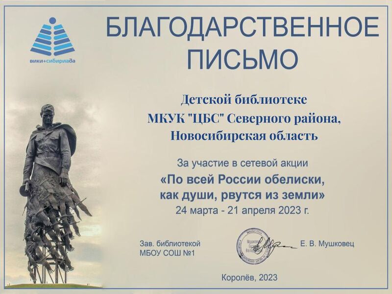 Файл:Северный Благодарственное письмо По всей России.jpg