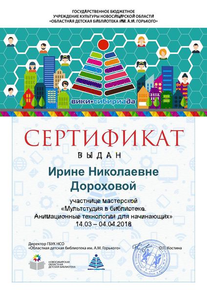 Файл:Сертификат МК Мультстудия Дорохова.jpg