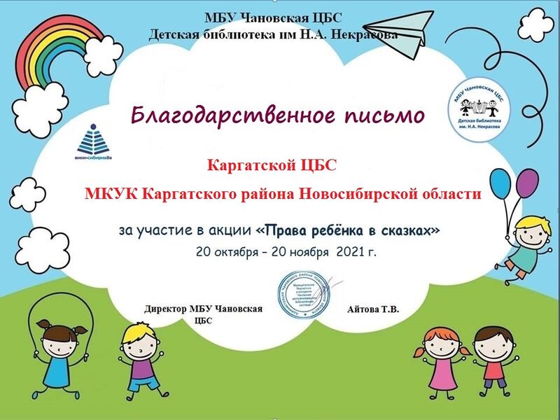 Файл:МКУК Каргатского района Новосибирской области Каргатская централизованная библиотечная система.jpg