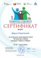 Сертификат дети литература сибири Никитина Д.jpg