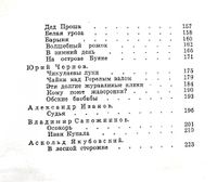 Sbornik rasskazov naedine s prirodoj novosibirsk 1978 (1).jpg