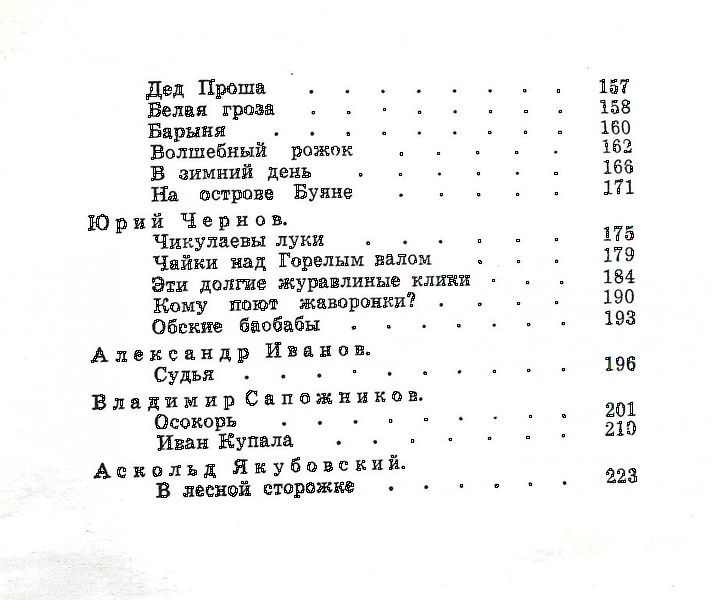 Файл:Sbornik rasskazov naedine s prirodoj novosibirsk 1978 (1).jpg