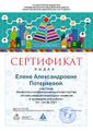 Сертификат ВикиШкола2021 Потеряева.jpg