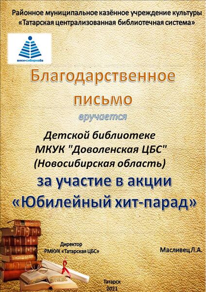 Файл:Детская библиотека МКУК Доволенская ЦБС.jpg