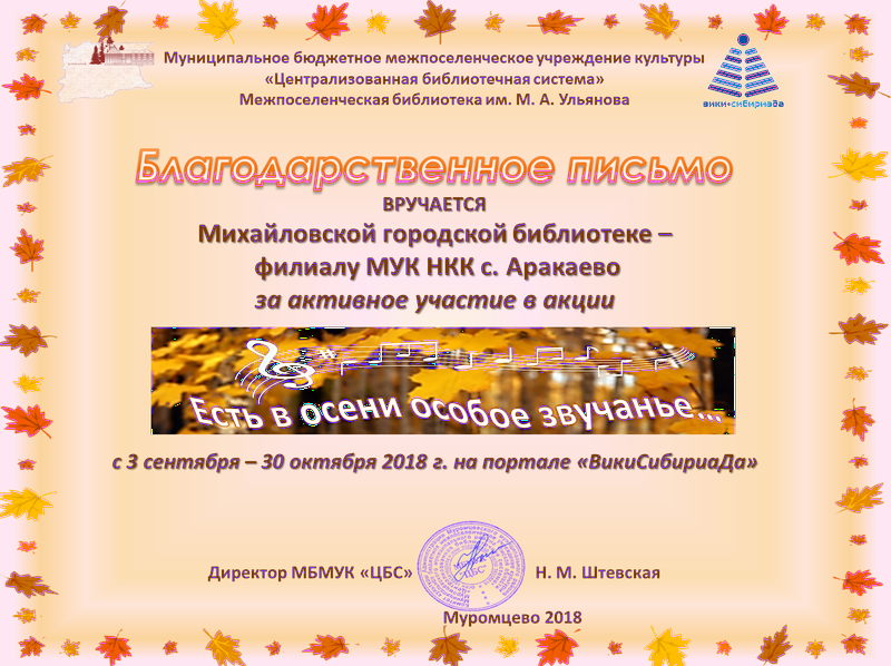 Файл:Осень2018 Михайловская Аркаево.png