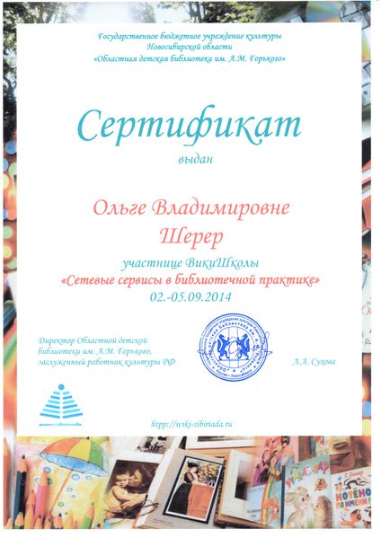 Файл:Сертификат Ольга.jpg