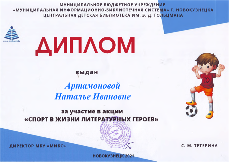 Файл:Диплом Спорт в жизни Артамонова.png