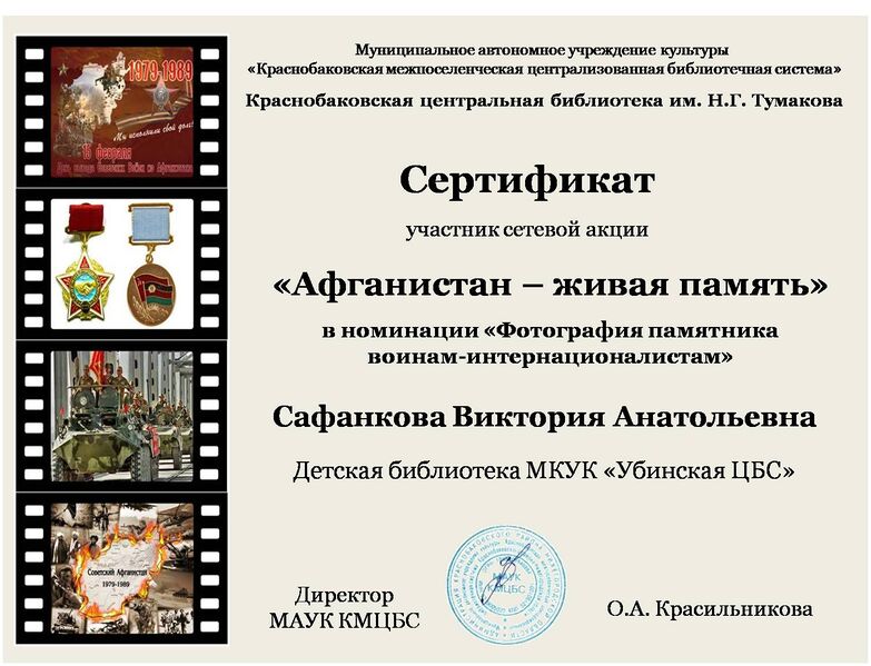 Файл:Сертификат Сафанкова Виктория Анатольевна (1).jpg