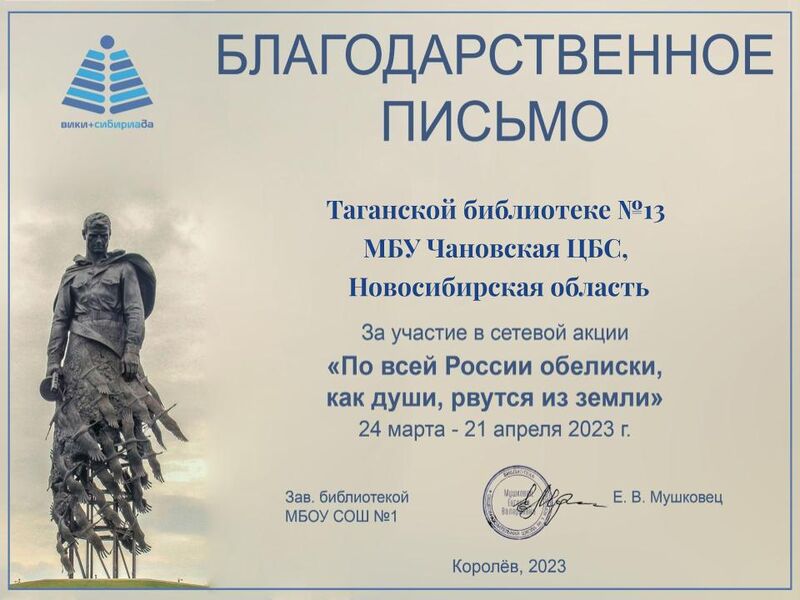 Файл:Таганская Благодарственное письмо По всей России.jpg