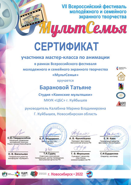 Файл:Сертификат МультСемья Барановой Татьяне.jpg
