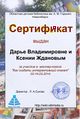 Сертификат плакат ждановы.jpg