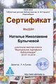 Сертификат Мастерская портфолио булычева.jpg