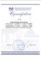 Сертификат Андреева И.В,.jpg