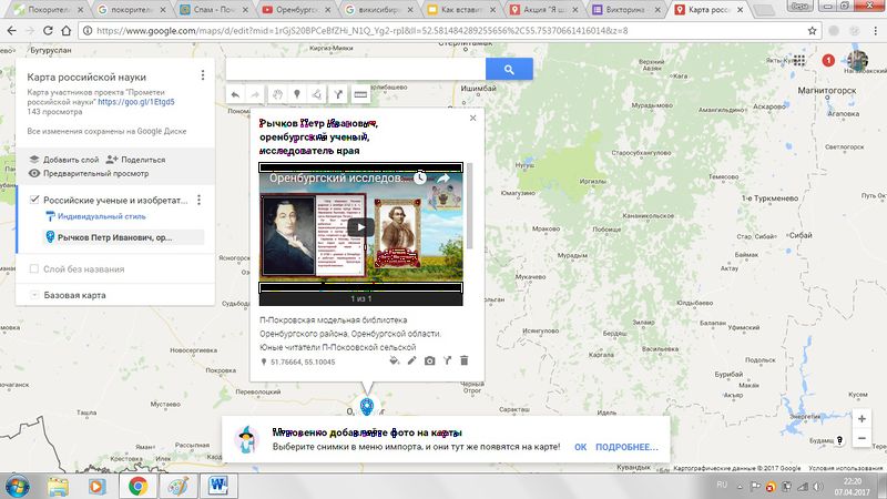 Файл:Рычков, карта.jpg