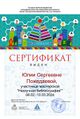 Сертификат Нескучная библиография Пожедаева.jpg