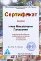 Сертификат Мастерская викимодераторы панасенко.jpg