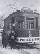 Первый трамвайСибири Сталинск.jpg