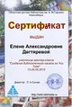 Сертификат Мастерская ютуб Дегтярева.jpg
