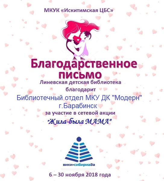 Файл:Библиотечный отдел МКУ ДК Модерн Новосибирская область, г.Барабинск.jpg