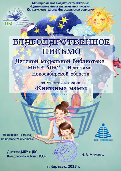 Файл:Детская модельная библиотека МБУК ЦБС г. Искитима Новосибирской области.jpg