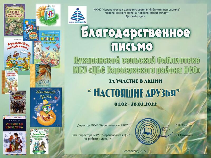 Файл:Настоящие Кукаринская сельская библиотека МБУ ЦБС Карасукского района НСО.JPG